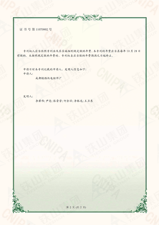 HXD2牽引功率模塊過(guò)壓保護(hù)電路專利證書P2-1_副本.png