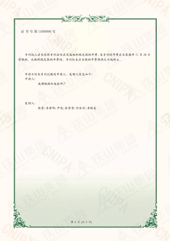 四象限IGBT并聯(lián)結(jié)構(gòu)專利證書P2-1_副本.png